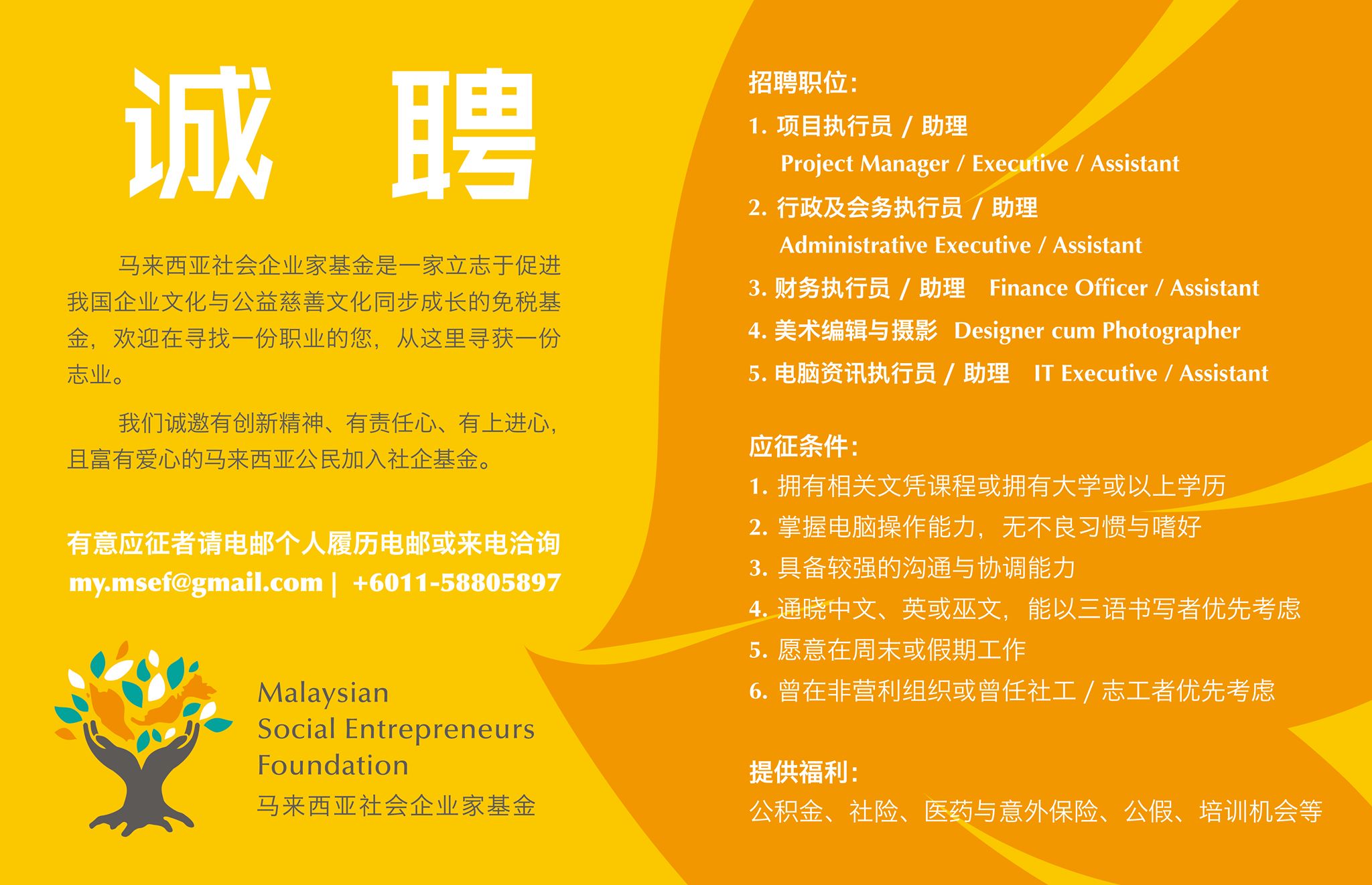 Jawatan Kosong Malaysian Social Entrepreneurs Foundation Msef Merupakan Sebuah Yayasan Bebas Cukai Yang Berhasrat Untuk Mempromosikan Perkembngan Budaya Korporat Dan Budaya Kebajikan Anda Dialu Alukan Untuk Mencari Kerjaya Di Sini Kami Dengan