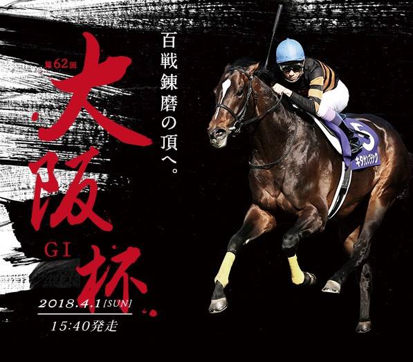 日本體育情報 競馬 2018年g1大阪杯預測 自從去年12月 Kitasan Facebook