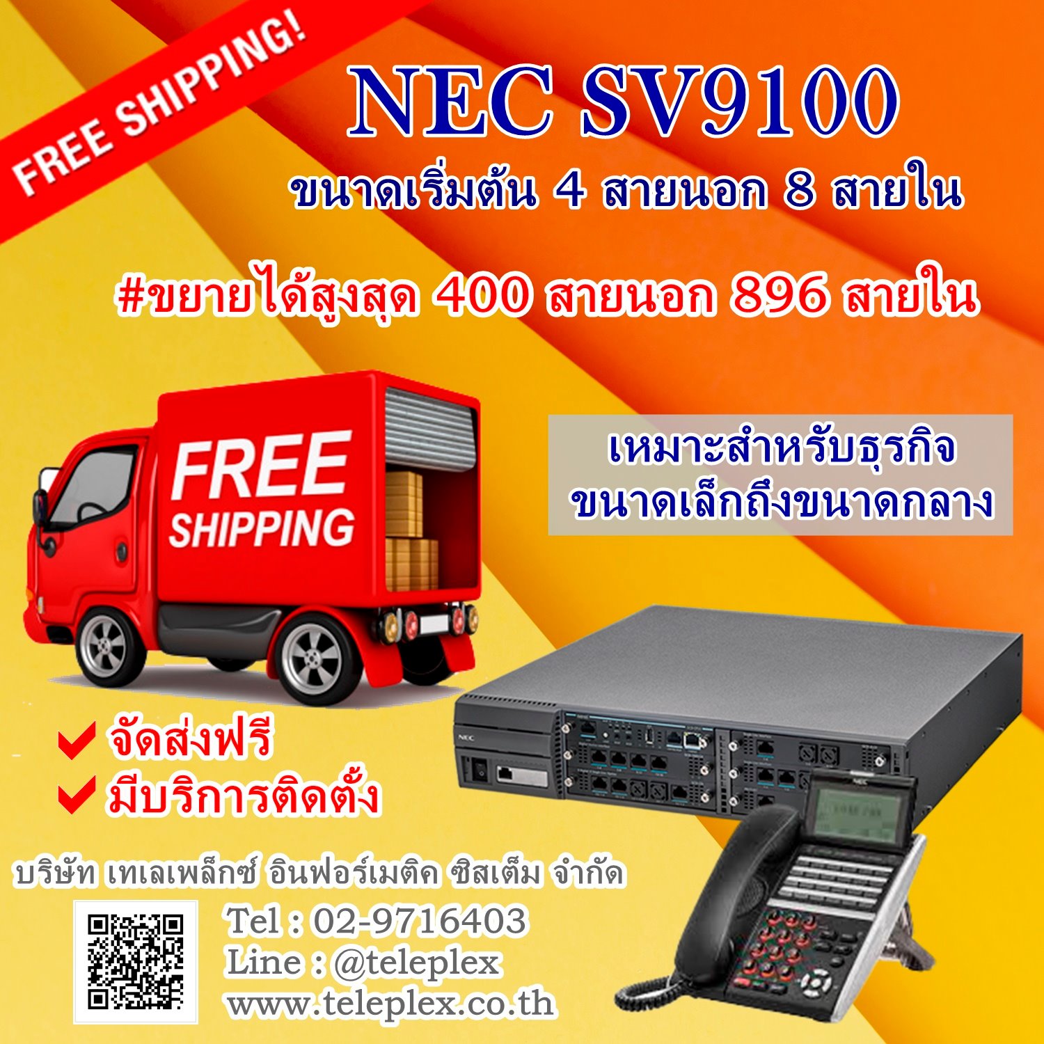 เทเลเพล็กซ์ - ☎️ NEC SV9100 ☎️ 🔰ขนาดเริ่มต้น 4 สายนอก 8... | Facebook