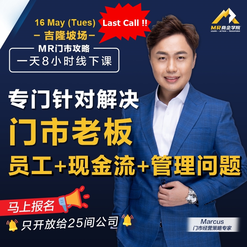 MR 商企学院 - 门市攻略