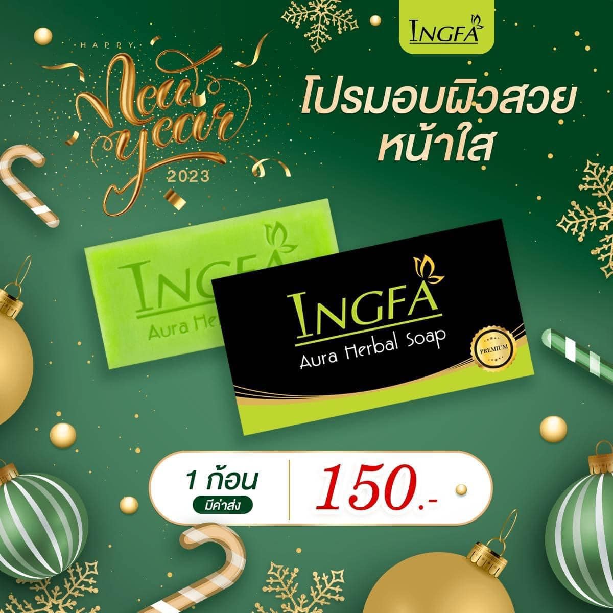 โปรสุดคุ้ม ต้อนรับปีใหม่🎄... - อิงฟ้าIngfa - เจ้าของแบรนด์