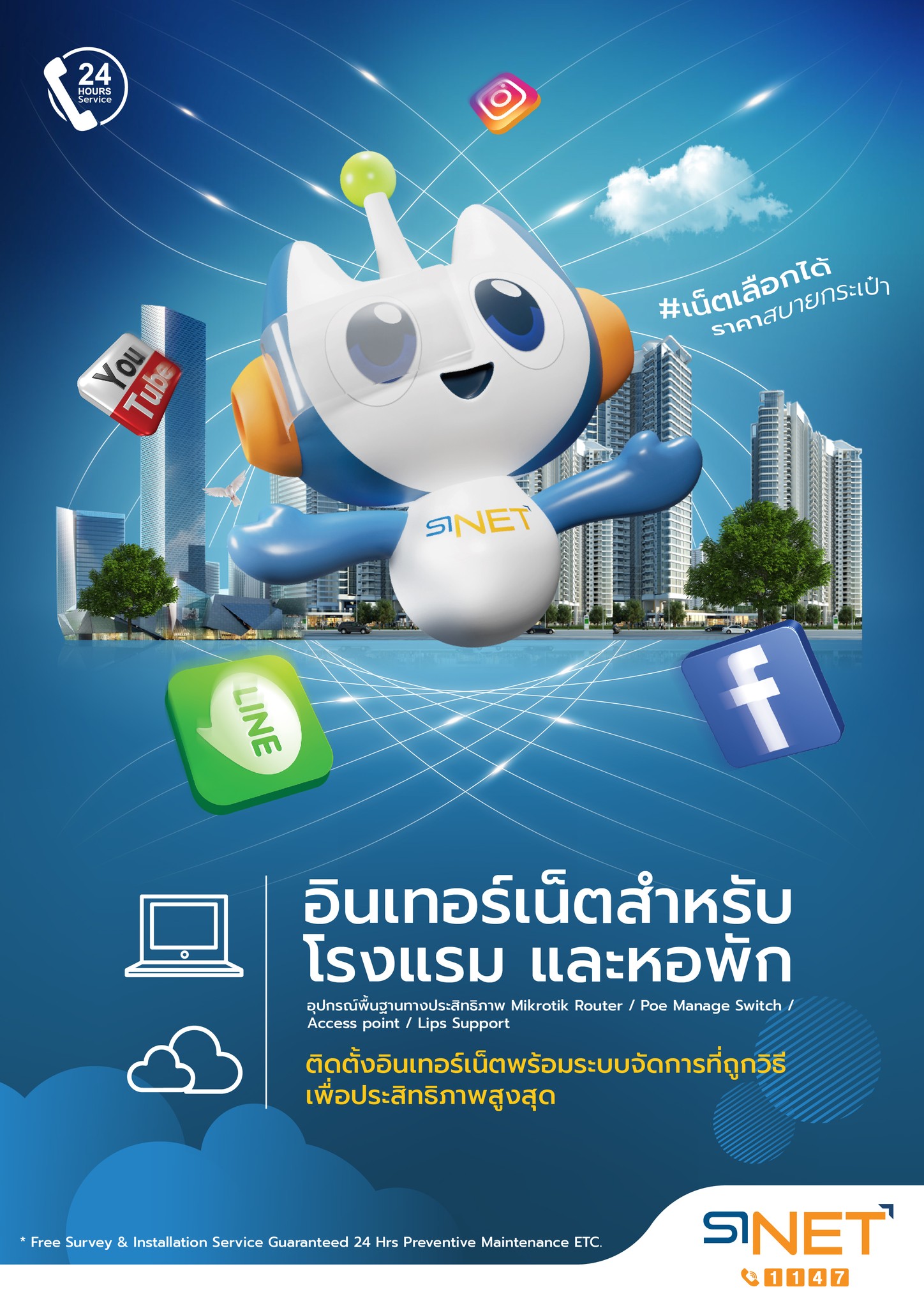 Sinet by Cconnect รับติดตั้ง... - Sinet FTTx Chiangmai