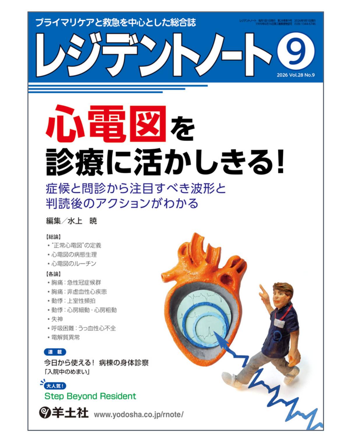 📗レジデントノート 2025年 12月号 が発行となりました
