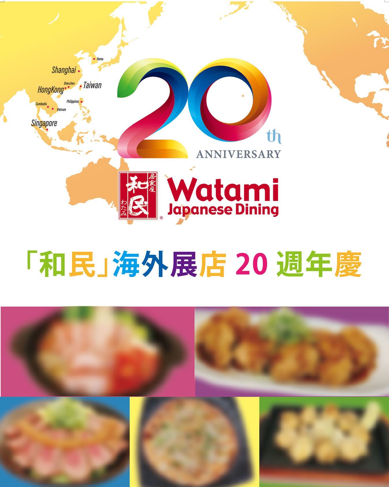 🎊和民海外... - 台灣 居食屋「和民」 Watami Japanese Casual Restaurant Taiwan