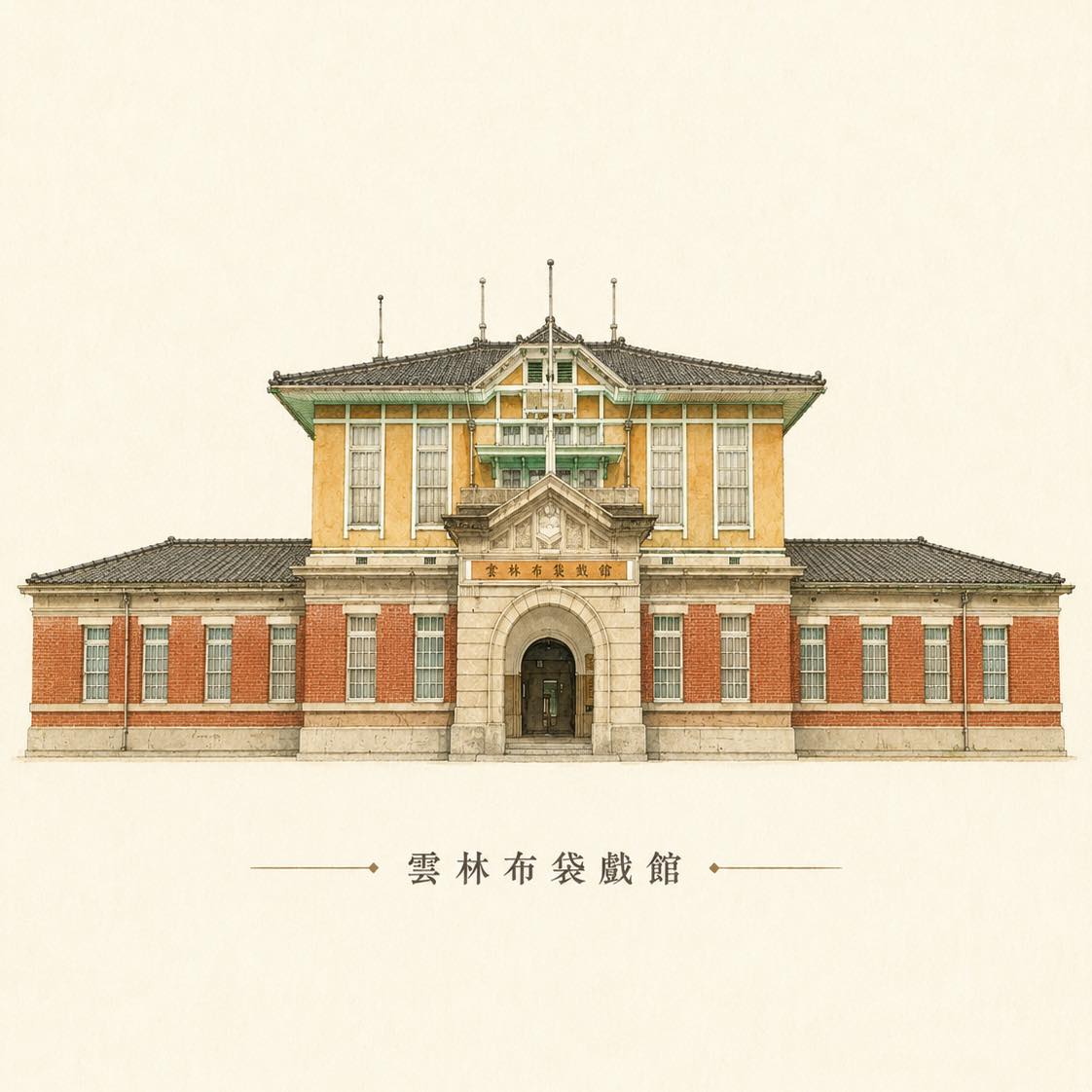 尋訪虎尾老建築 2 雲林布袋戲館 原虎尾郡役所 尋古紀錄簿 隨意窩xuite日誌