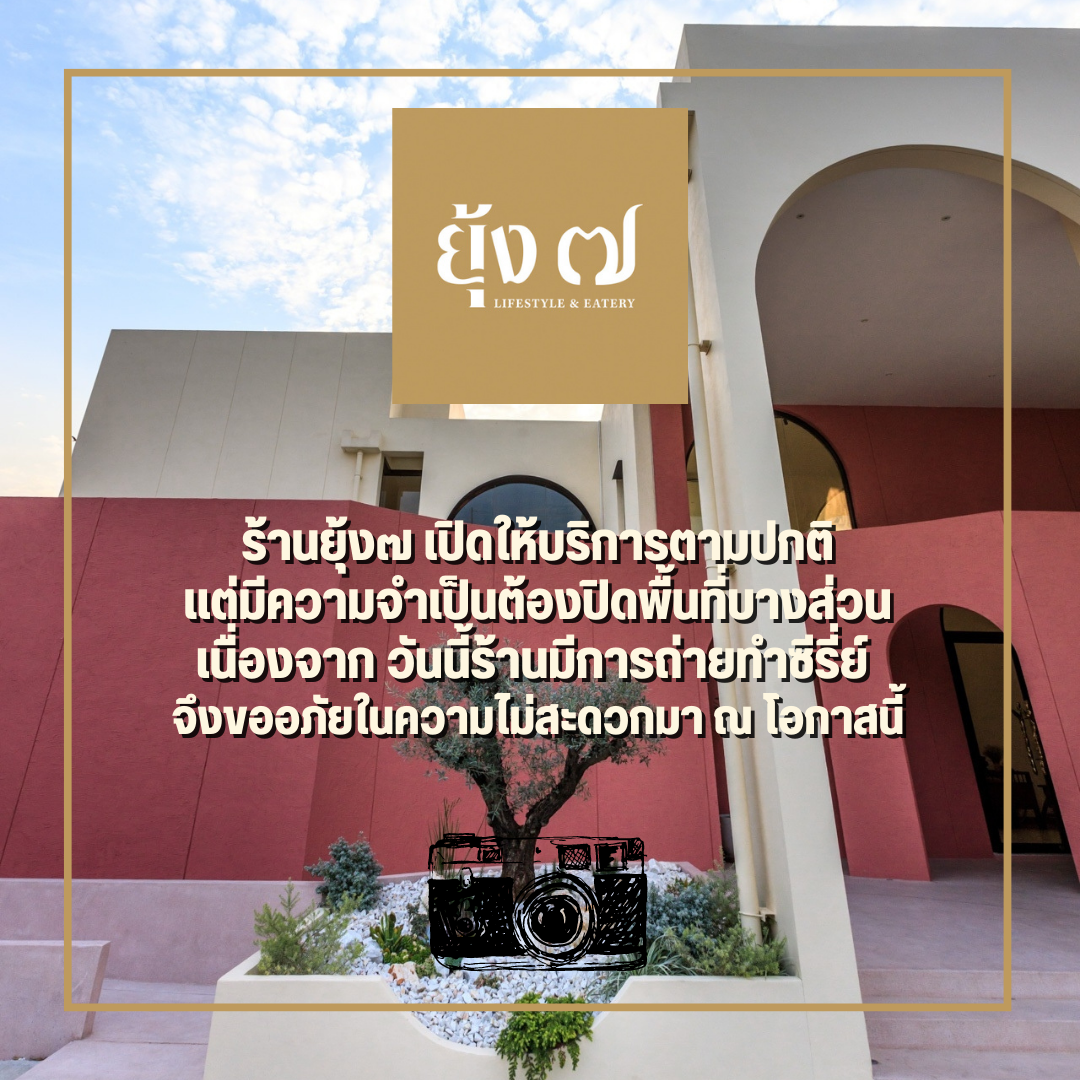 ยุ้ง 7 - Yung 7 ร้านอาหารริมแม่น้ำเจ้าพระยา - 🌾ร้านยุ้ง7 เปิดให้บริการ ...