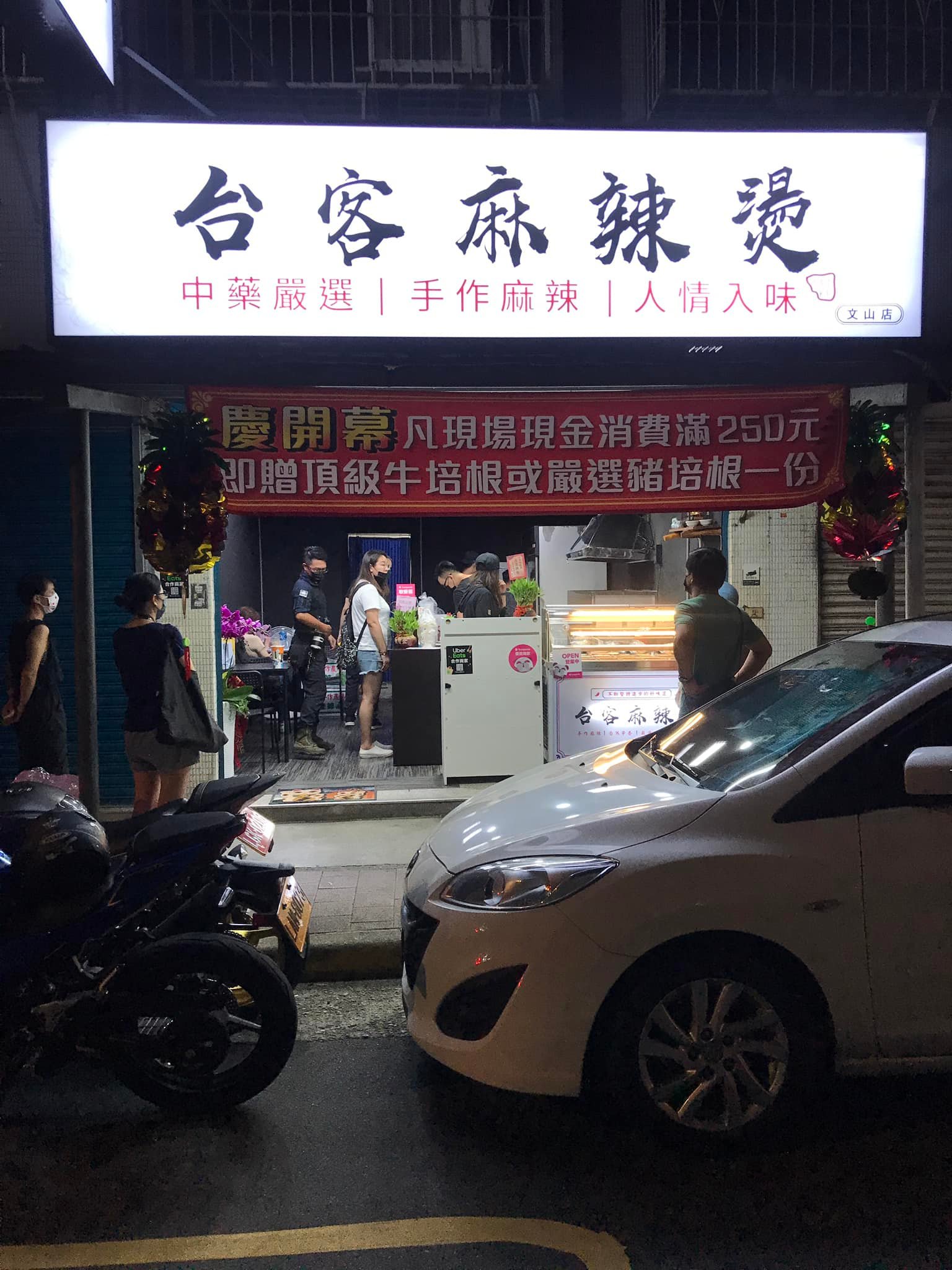 台客麻辣燙_南港店 | Nangang District