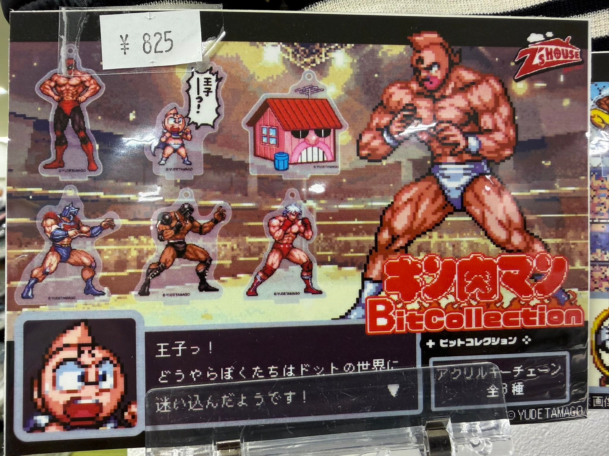 キン肉マンミュージアムin沼津 キン肉マンビットコレクション、昔