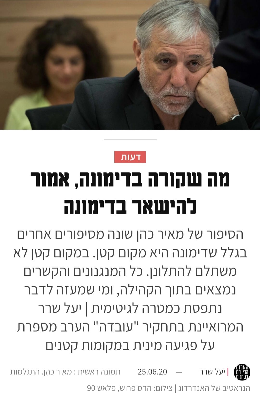 אתמול בתחקיר עובדה מנהלת... - הלובי למלחמה באלימות מינית | Facebook