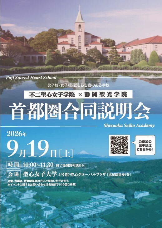 静岡聖光学院中学校・高等学校 | Shizuoka-shi Shizuoka