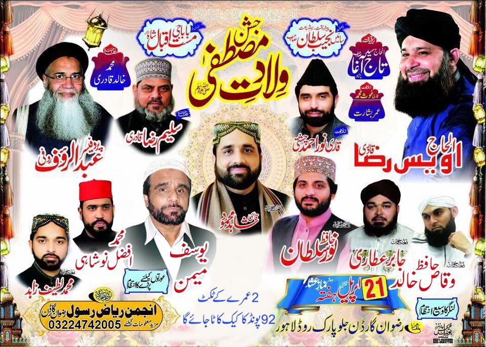 Riaz Ul Rasul Rizwan Garden