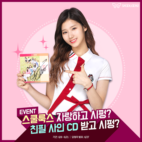 이벤트1004 - [친필 사인CD #이벤트] 스쿨룩스 하복 자랑하고 시펑?? 친필 사인 CD 받고... | Facebook