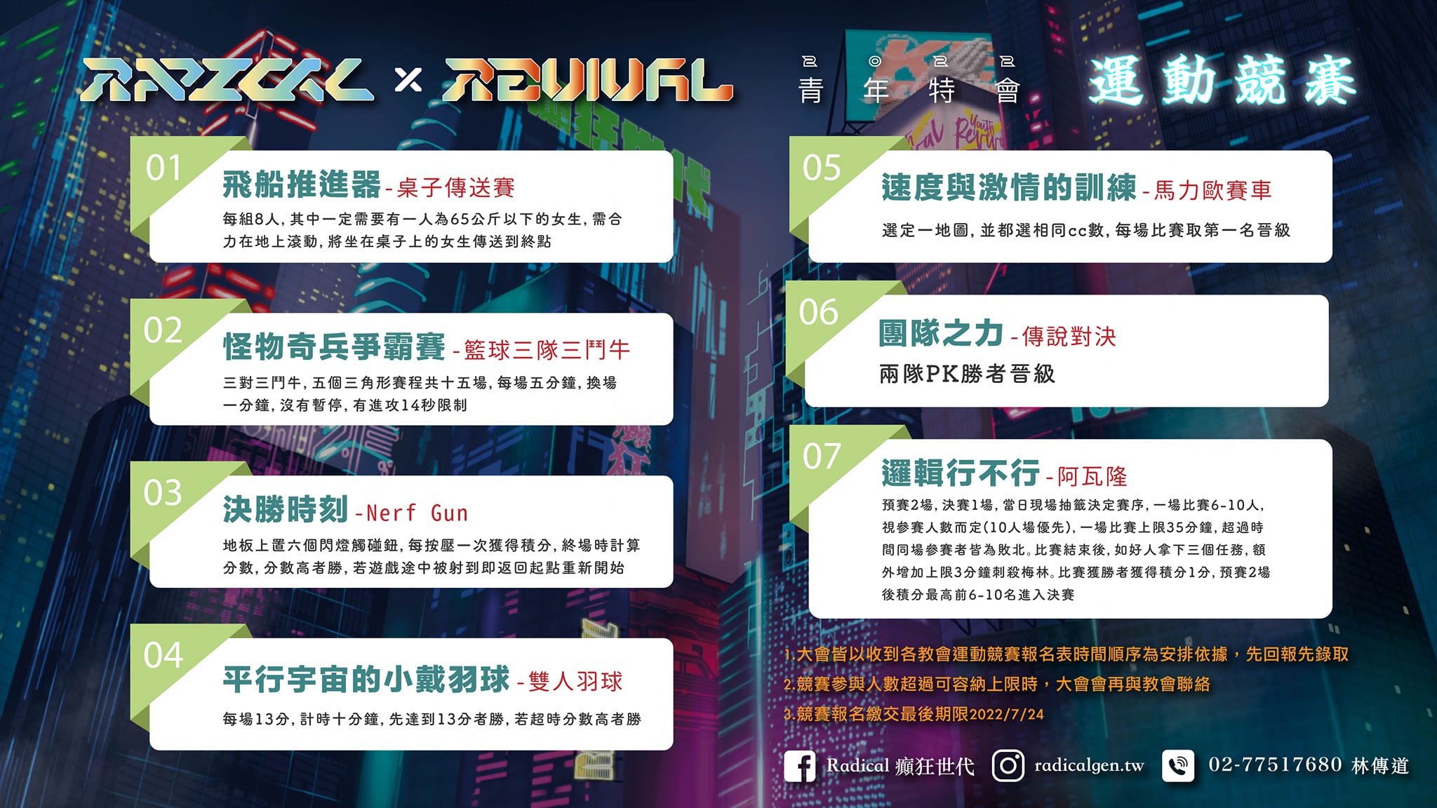 Radical - 🎉🎉Radical 開箱： 歡迎你參加這場『沈浸式特會』不只是讓你滿有屬靈經歷，還好玩到爆炸！ 以下是所有的遊戲內容和細節 ...