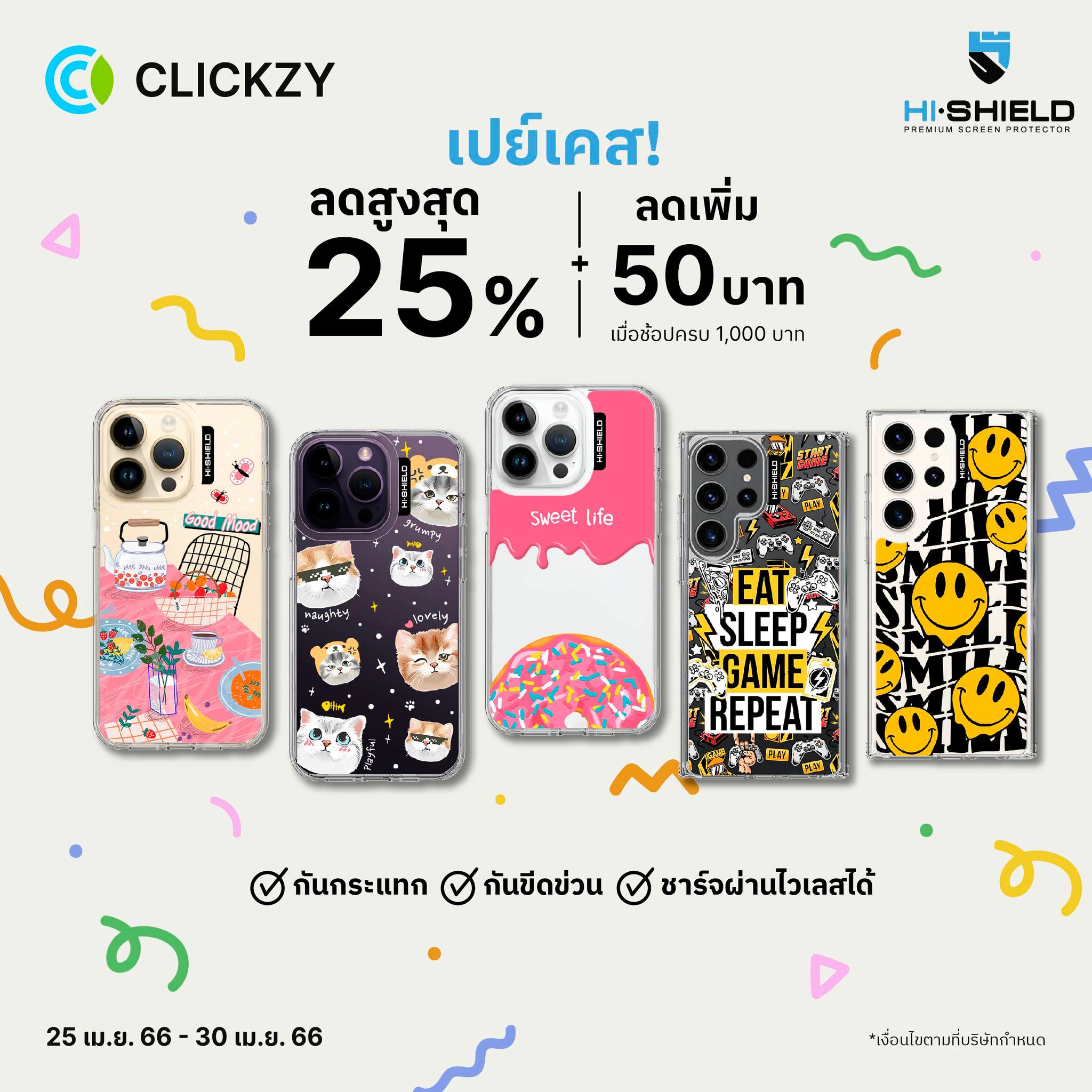 Clickzy - เปย์หนักมากกก 😍Hi-shield เปย์เคส! ลดสูงสุดจุก ๆ...