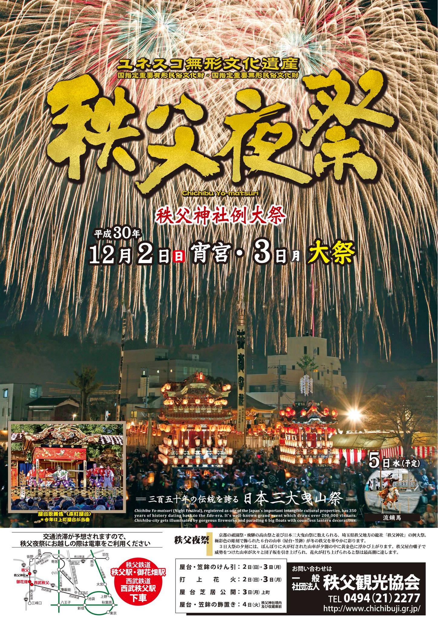 ♪秩父夜祭 待つばかり♪」 11月に入りましたら、秩父地方は木々も