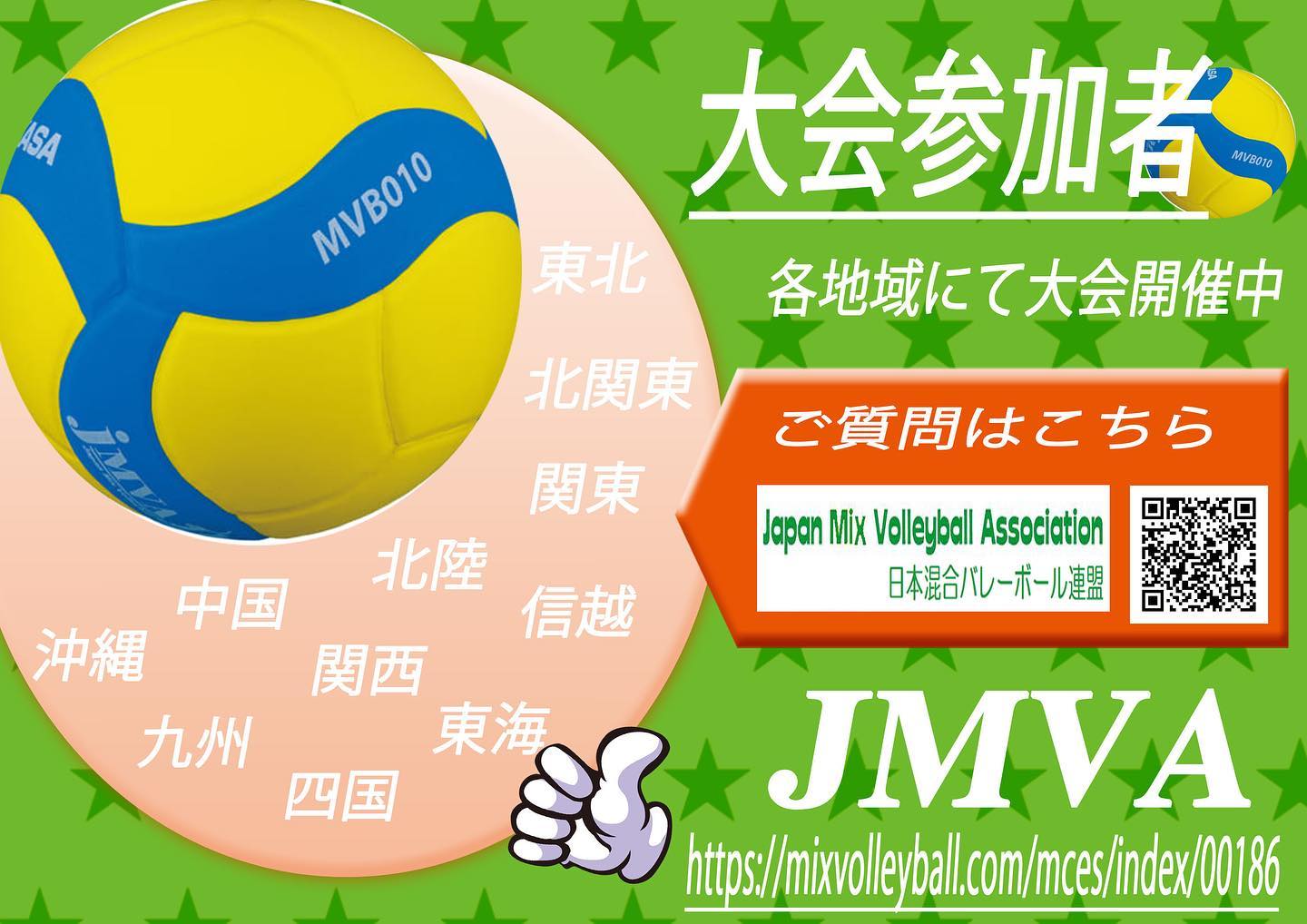 Jmva 日本混合バレーボール連盟 Home Facebook
