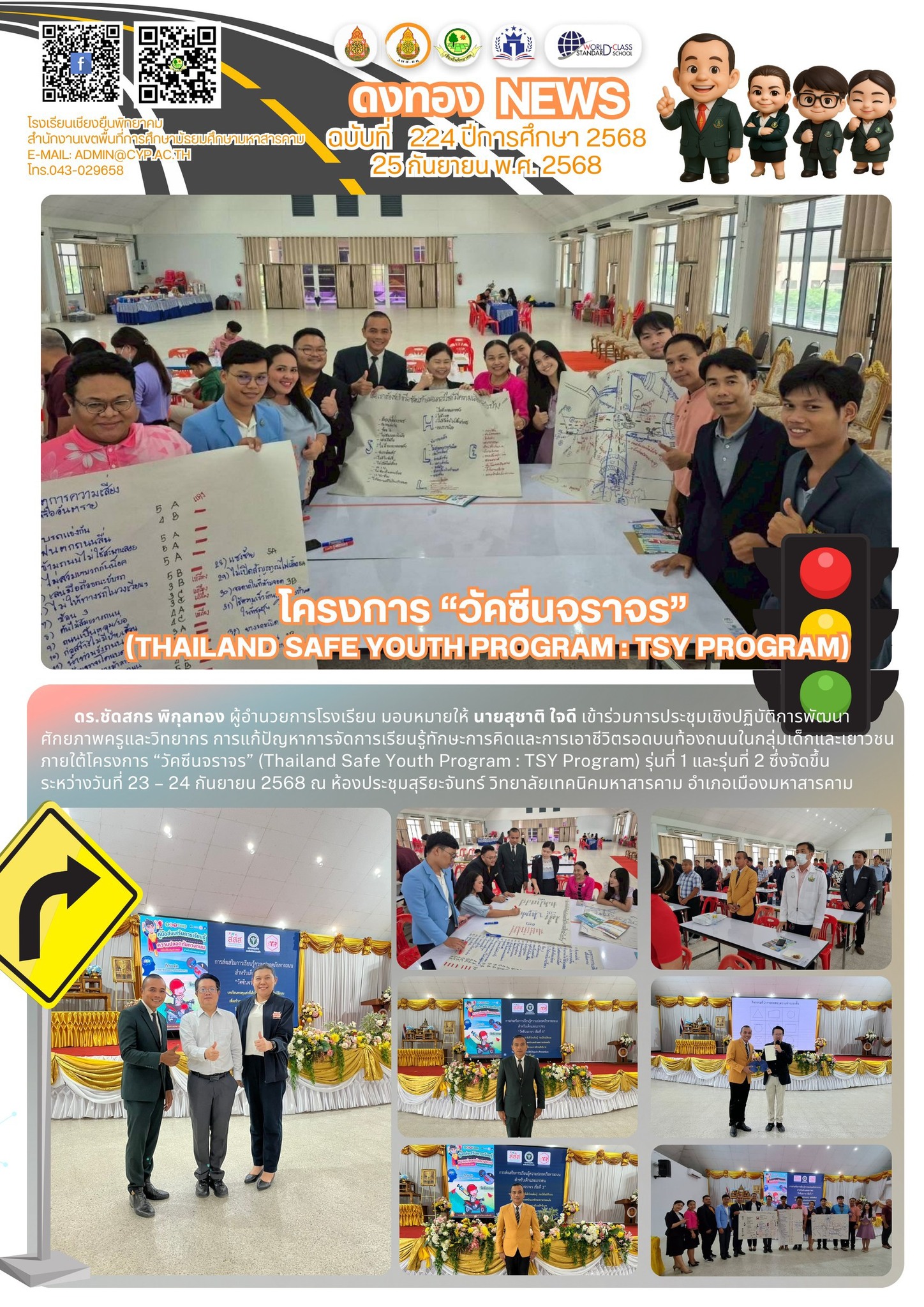 โรงเรียนเชียงยืนพิทยาคม - 💚💛 ดงทอง News ฉบับที่ 224 ปีการศึกษา 2568 📌 ...