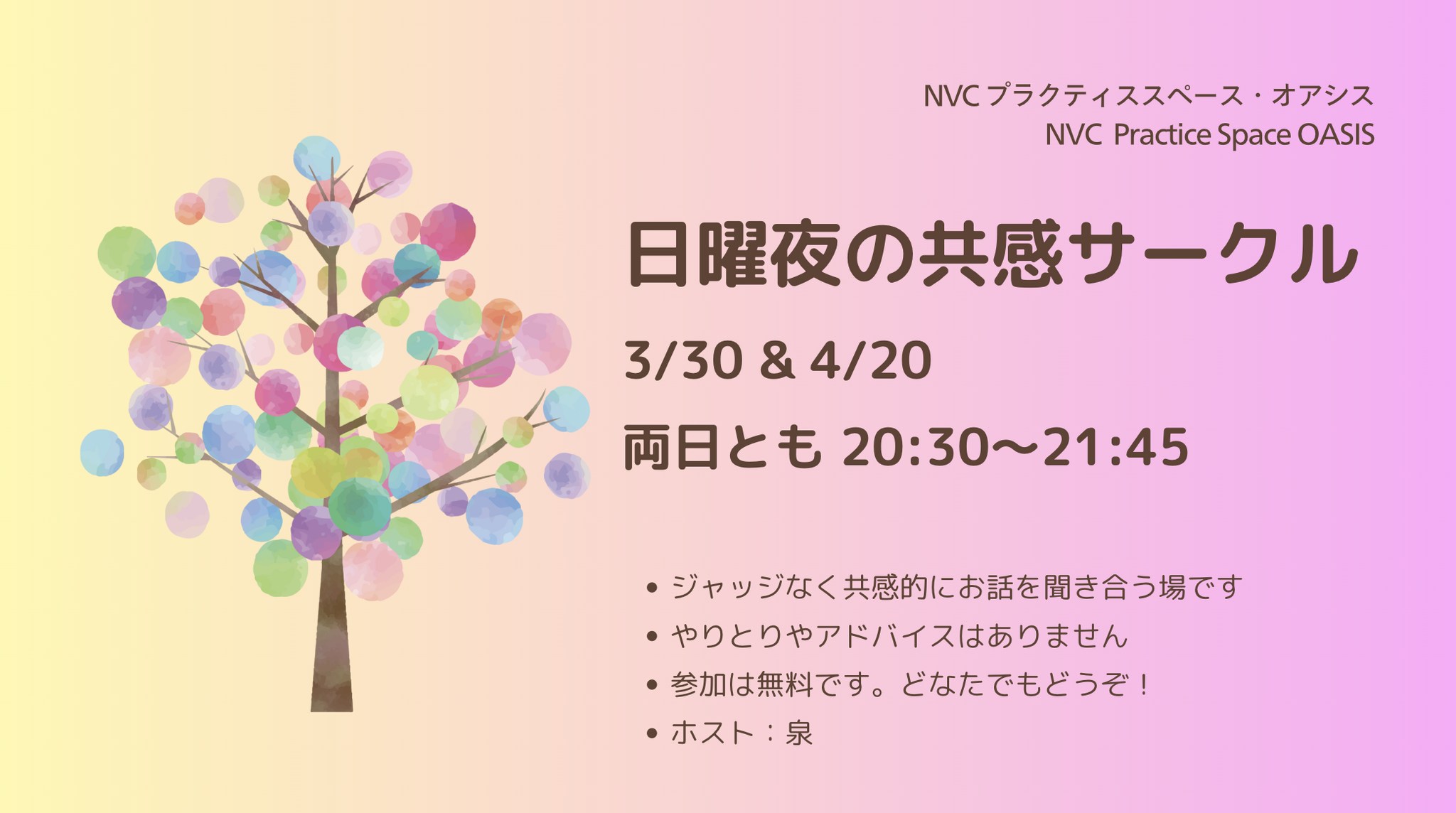 NVC プラクティススペース・オアシス | Facebook