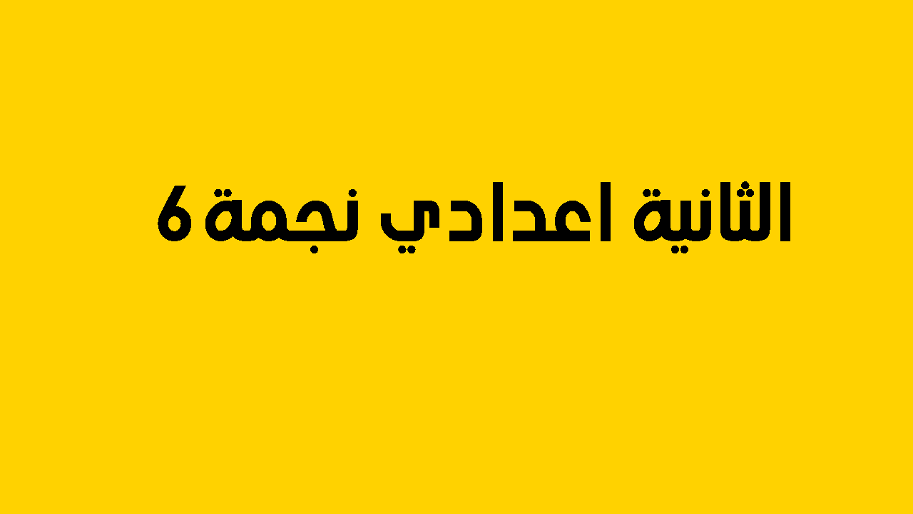 20/20 مجموعة السنة الثانية اعدادي - jami3dorosmaroc 2ac | Facebook