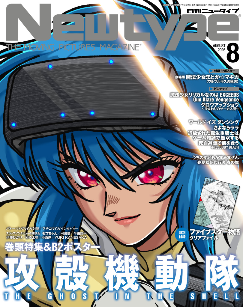 月刊ニュータイプ[Newtype] added a new photo. - 月刊ニュータイプ