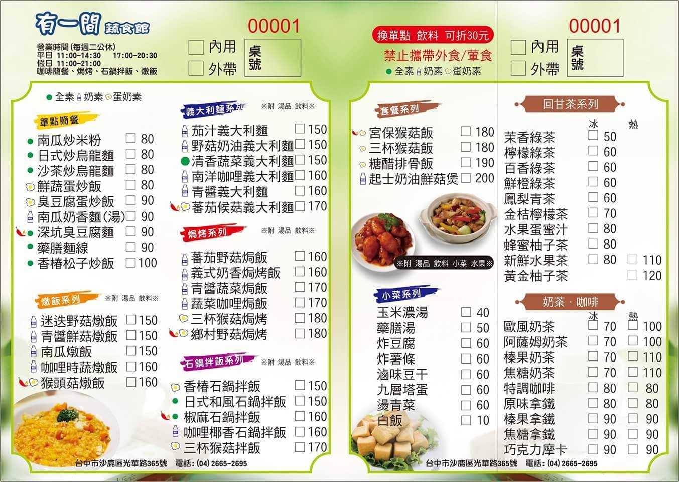 全台素食瘋 有一間蔬食館 107 9 17 一 開始試營運試營運期間全面9折優惠 Facebook