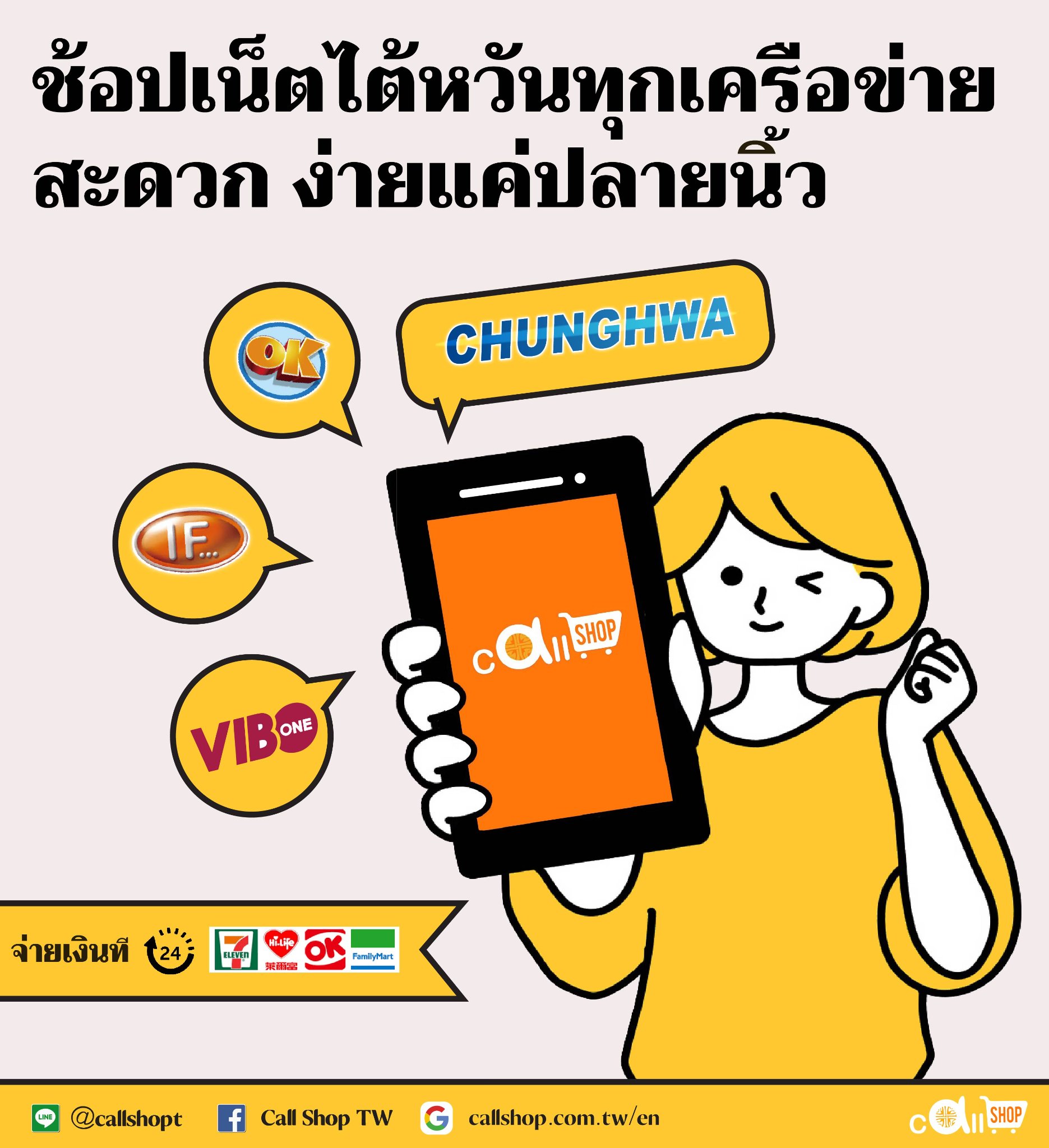 Call Shop TW - #callshop ศูนย์จำหน่ายบัตรเน็ตทุกเครือข่าย...