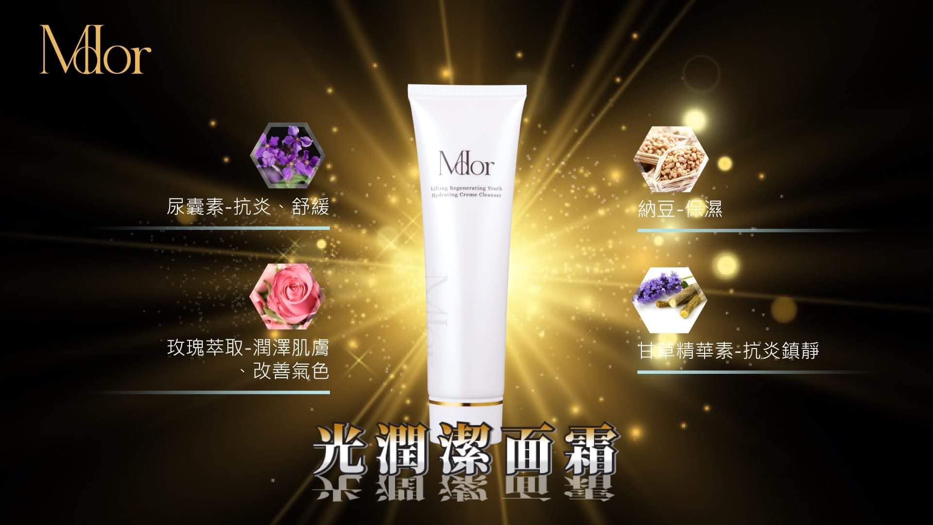 Mdor 美迪奧 - 👉改善肌膚問題就從洗臉開始 🌟MDOR美迪奧[光潤潔顏霜]🌟 [ #Mdor光潤潔顏霜]...
