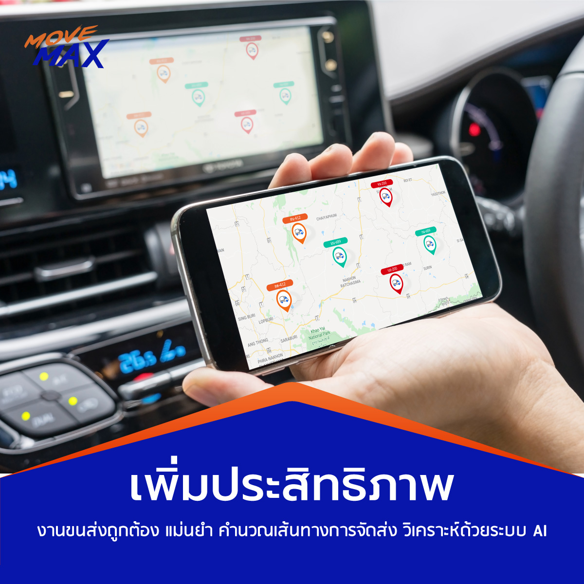 10... - MoveMax โปรแกรมบริหารธุรกิจขนส่งสินค้า | Facebook