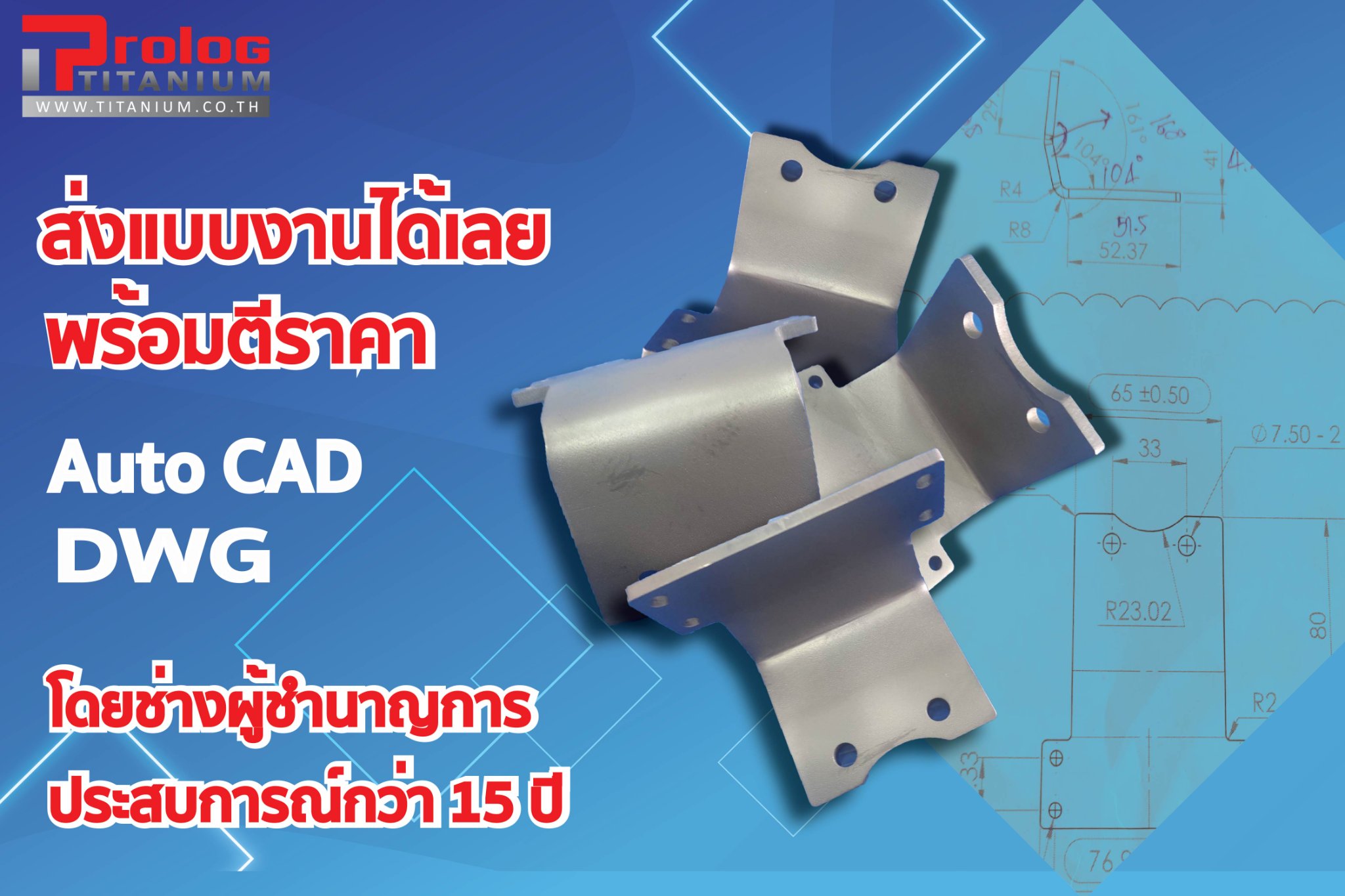บริษัท... - Prolog Titanium Corporation Co.,Ltd