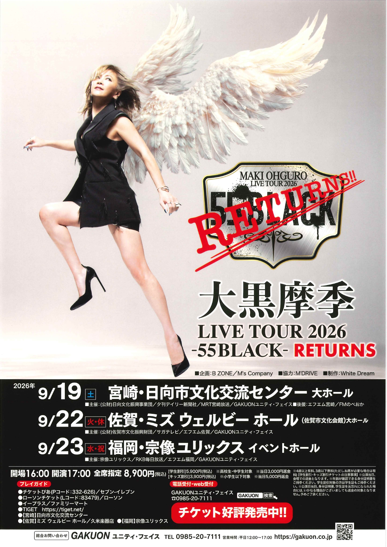大黒摩季が佐賀にやってくる！ ／ 「MAKI OHGURO LIVE TOUR 2026