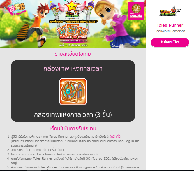 [Tales... - TalesRunner 1st Racing Online Game in Thailand | Facebook