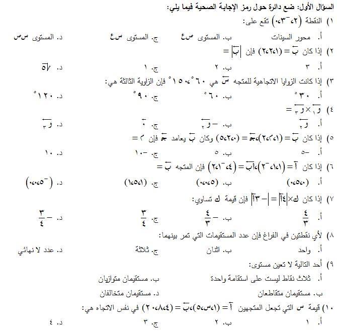 اسئلة خارجية على وحدة لجنة مبحث الرياضيات شمال الخليل Facebook