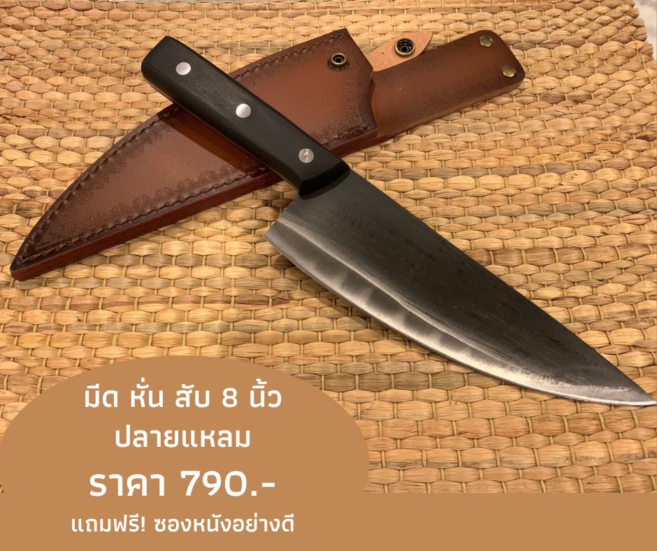 🔪มีด หั่น สับ 8 นิ้ว สวยๆ คมๆ มาแล้วครับ👍 ใช้สับ หั่น แล่ เนื้อ หมู ...