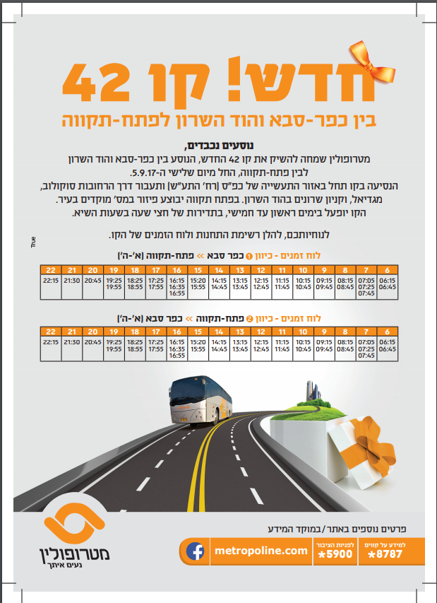 ועוד בשורה לפתח תקוואים והפעם עם קו חדש... - תחבורה בדרך שלנו