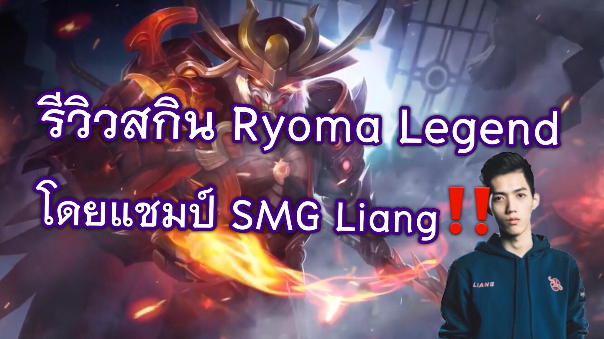 ROV Pro Player - 💕เพราะนี่คือวิถีซามูไร‼️ (กดHDด้วยนะแจ๊ะ)... | Facebook