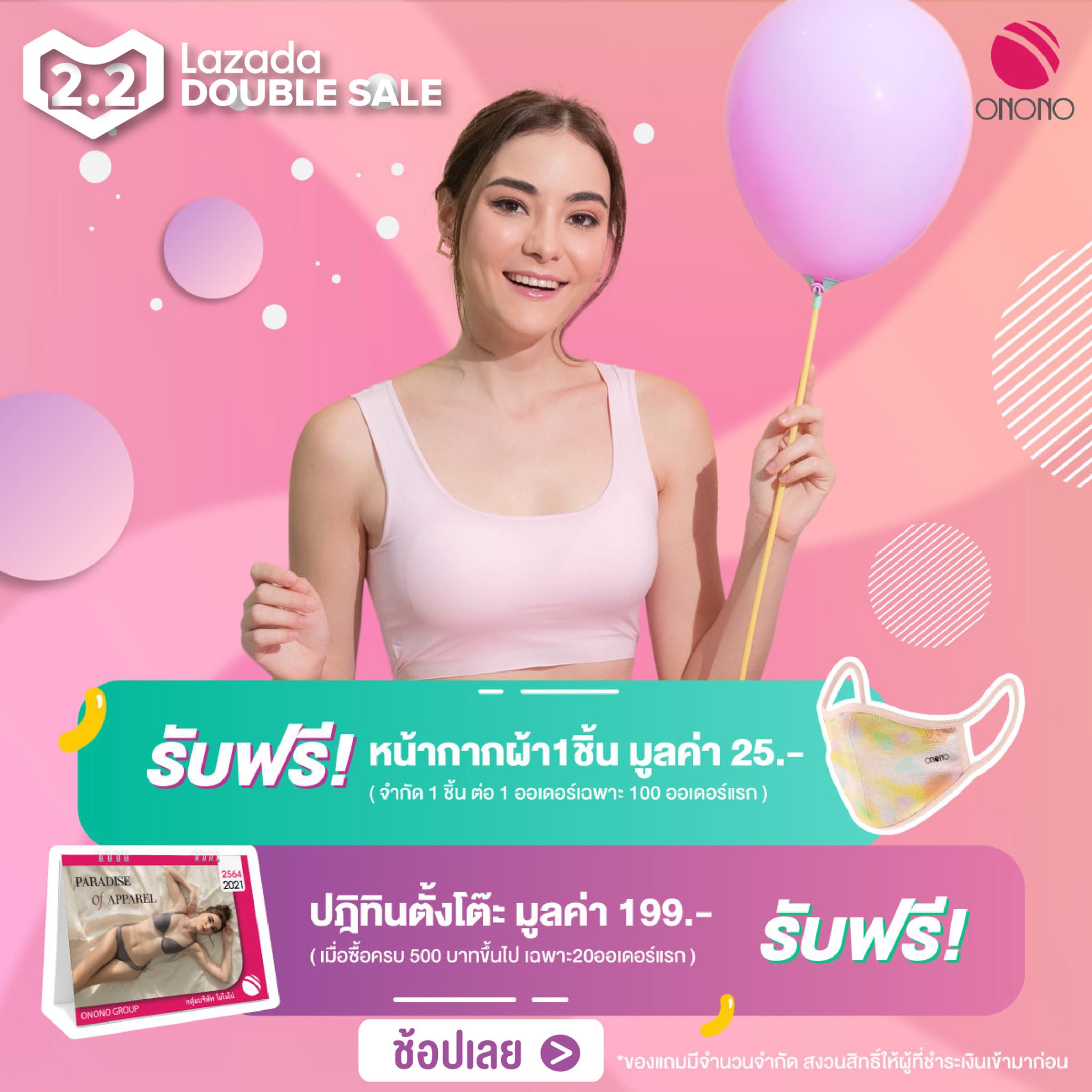 ONONO Thailand - ปังสุด!! 2.2 โอโนโน่ลดสุด 70%... | Facebook