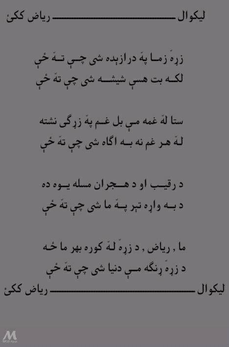 پختو ادبى ټولنه ککى
