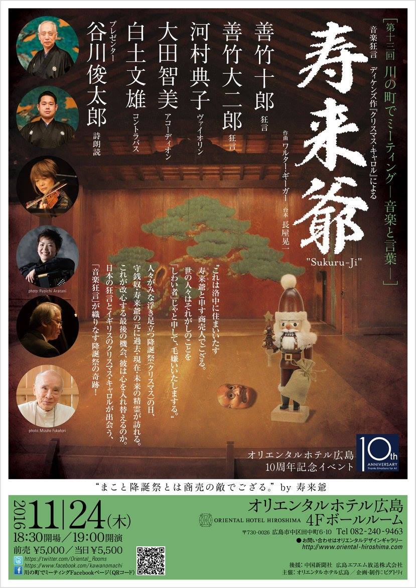 Ongaku Kyogen Scrooge ー 音楽狂言 寿来爺 スクルージ Photos Facebook