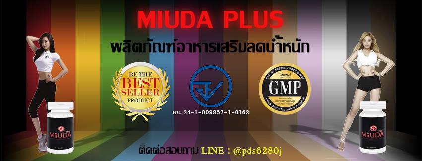 ลดน้ำหนัก MIUDA PLUSH มิวด้าพลัส | Udon Thani