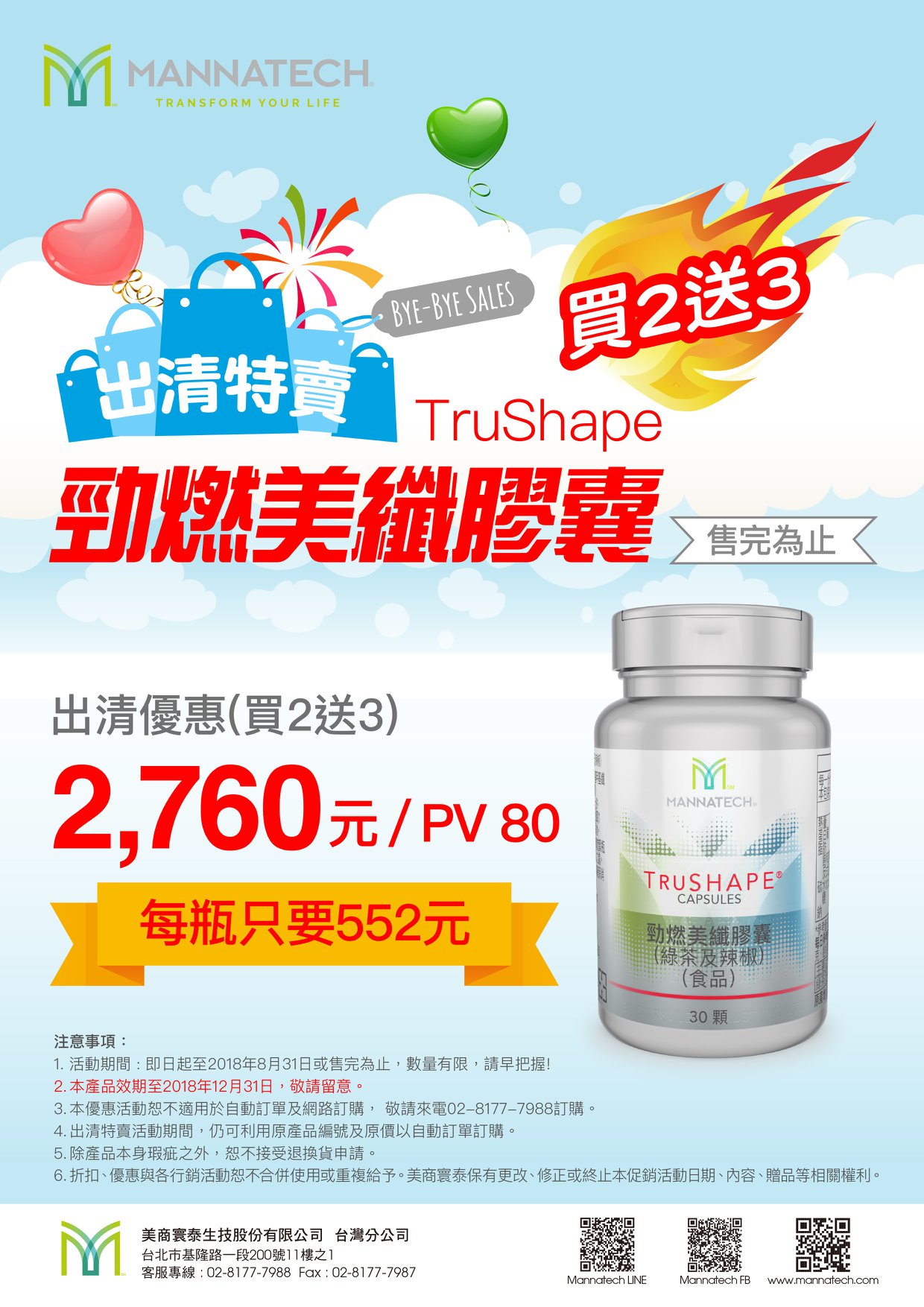 最後庫存!!... - 美商美泰-Mannatech Taiwan