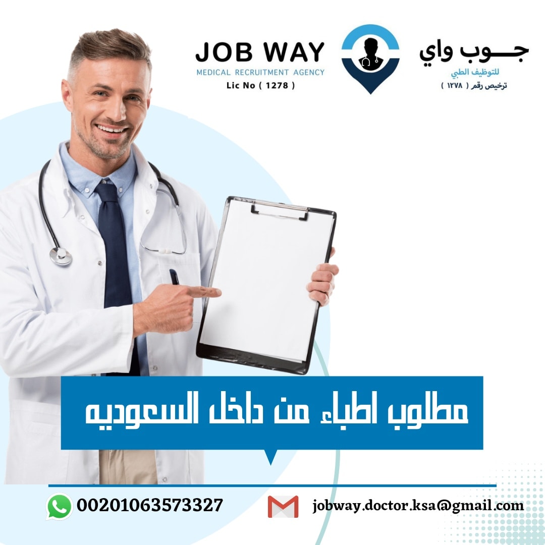 #تعلن_شركة_جوب_واى_للتوظيف_الطبي 🏥 مستشفي سليمان الحبيب بالرياض تطلب من ...