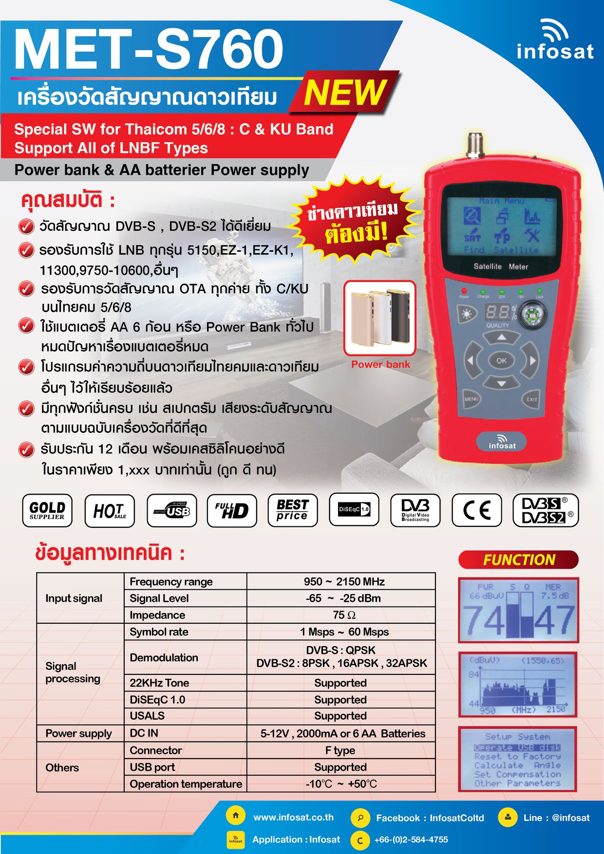 Infosat - Infosat สินค้าใหม่เดือน กรกฎาคม 📡...