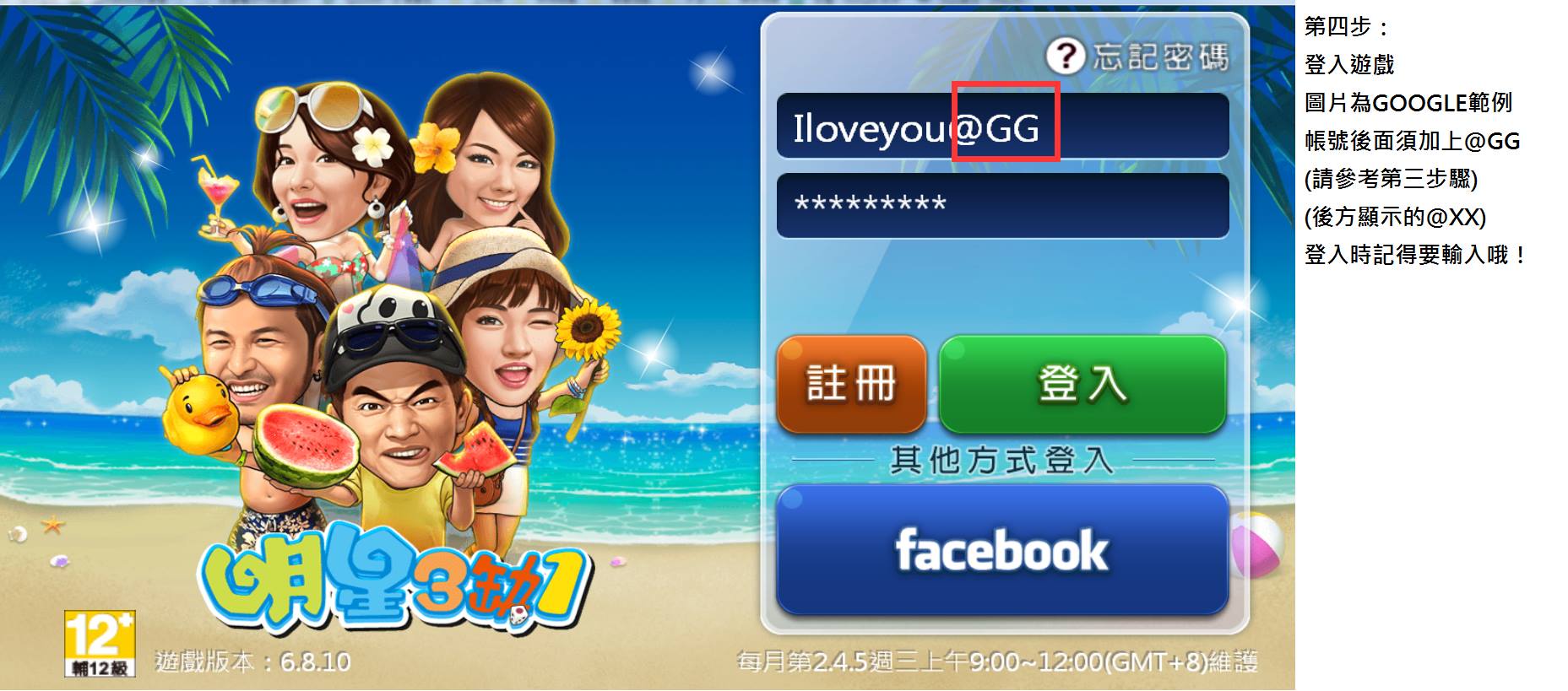 麻將 明星3缺1 All In One帳號無法登入問題 Facebook