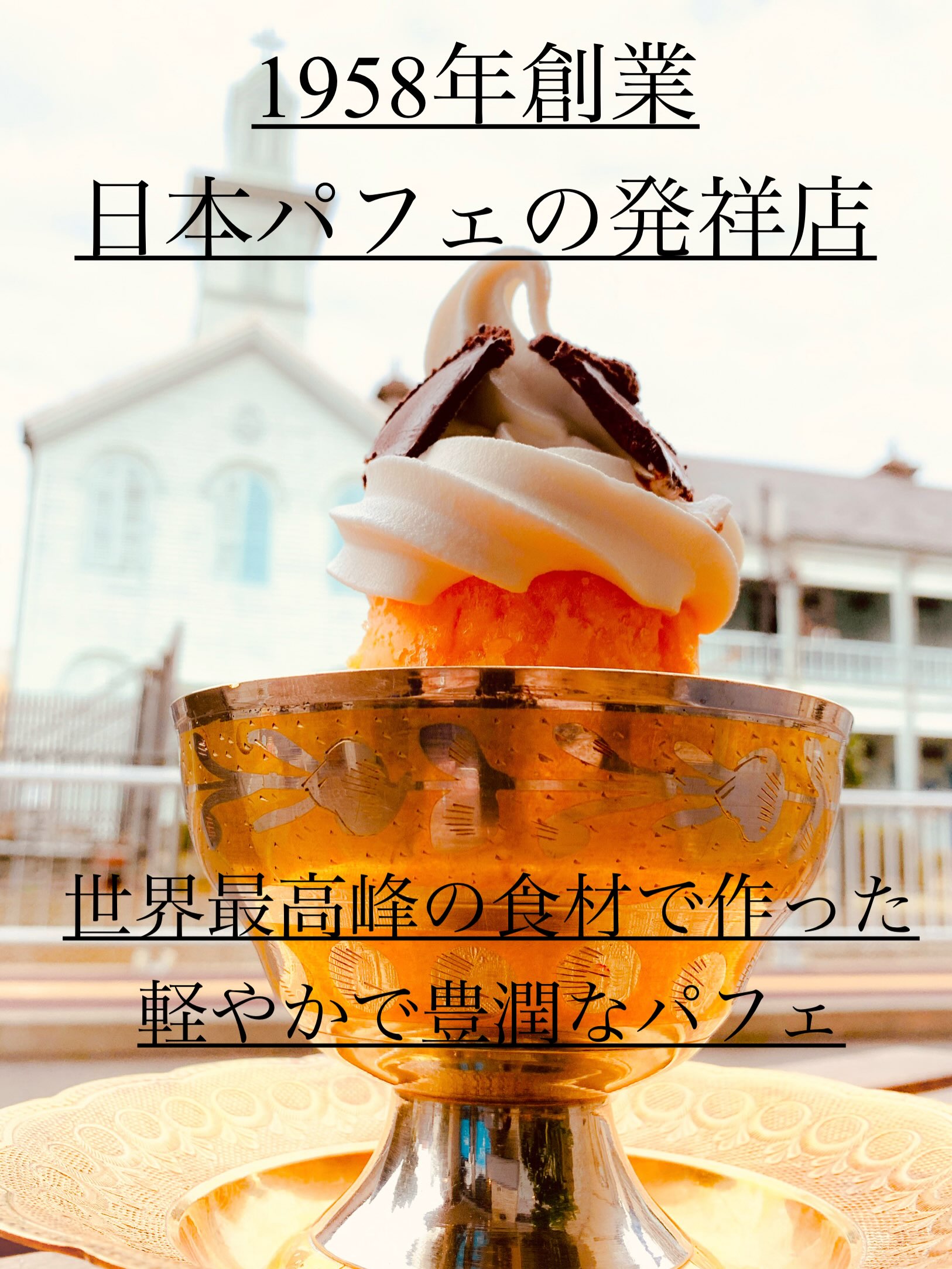 パフェとグラタン専門店 ハワイ | Nagasaki Nagasaki