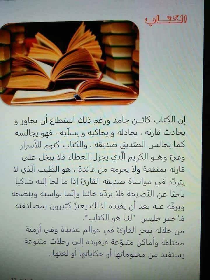 علّمني - نماذج في الانتاج الكتابي س 6
