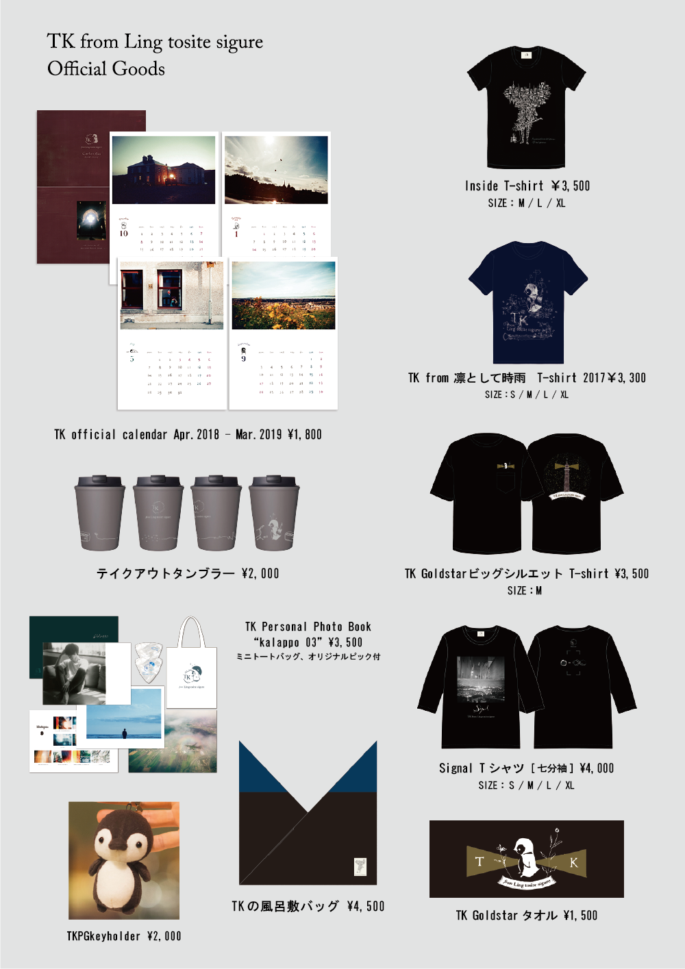 TK グッズ情報】 11/25(土)正午より『TK official calendar Apr.2018