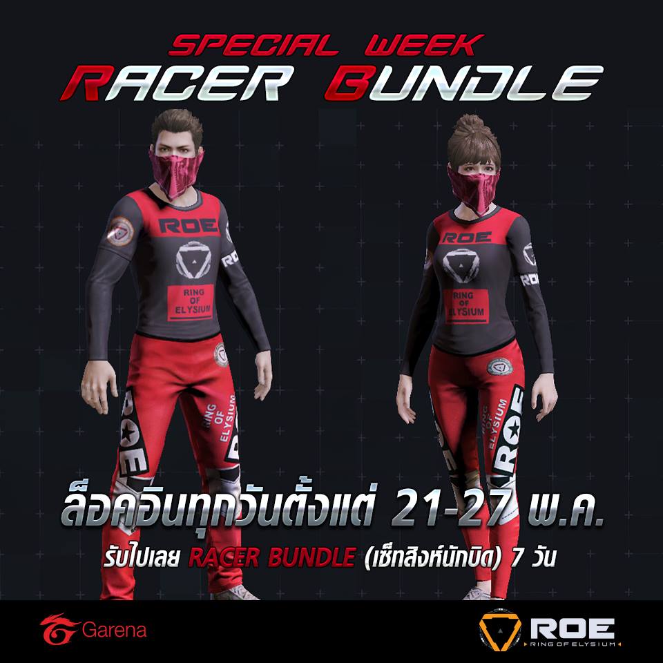 Garena - 🏍 อาทิตย์นี้พบกับ Racer Bundle จ้า! เข้าเกมต่อเนื่องครบ 7 วัน ...