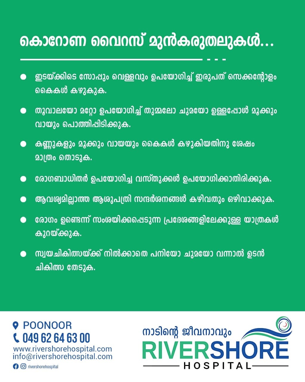 Rivershore - കൊറോണ വൈറസ് മുൻകരുതലുകൾ . . . . . #rivershore #hospital # ...