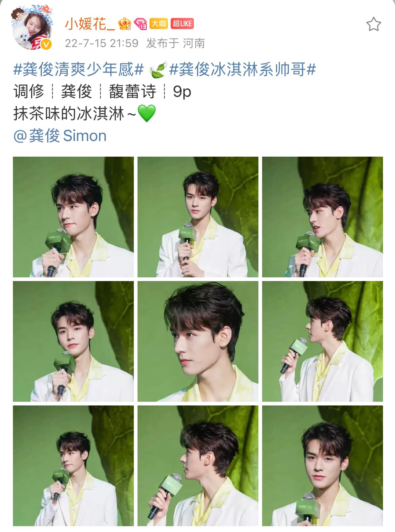 龔俊Simon 的俊味仙 - 🍄 #龔俊清爽少年感# 🍃#龔俊冰淇淋系帥哥# 調修┊龔俊┊馥蕾詩┊9p...