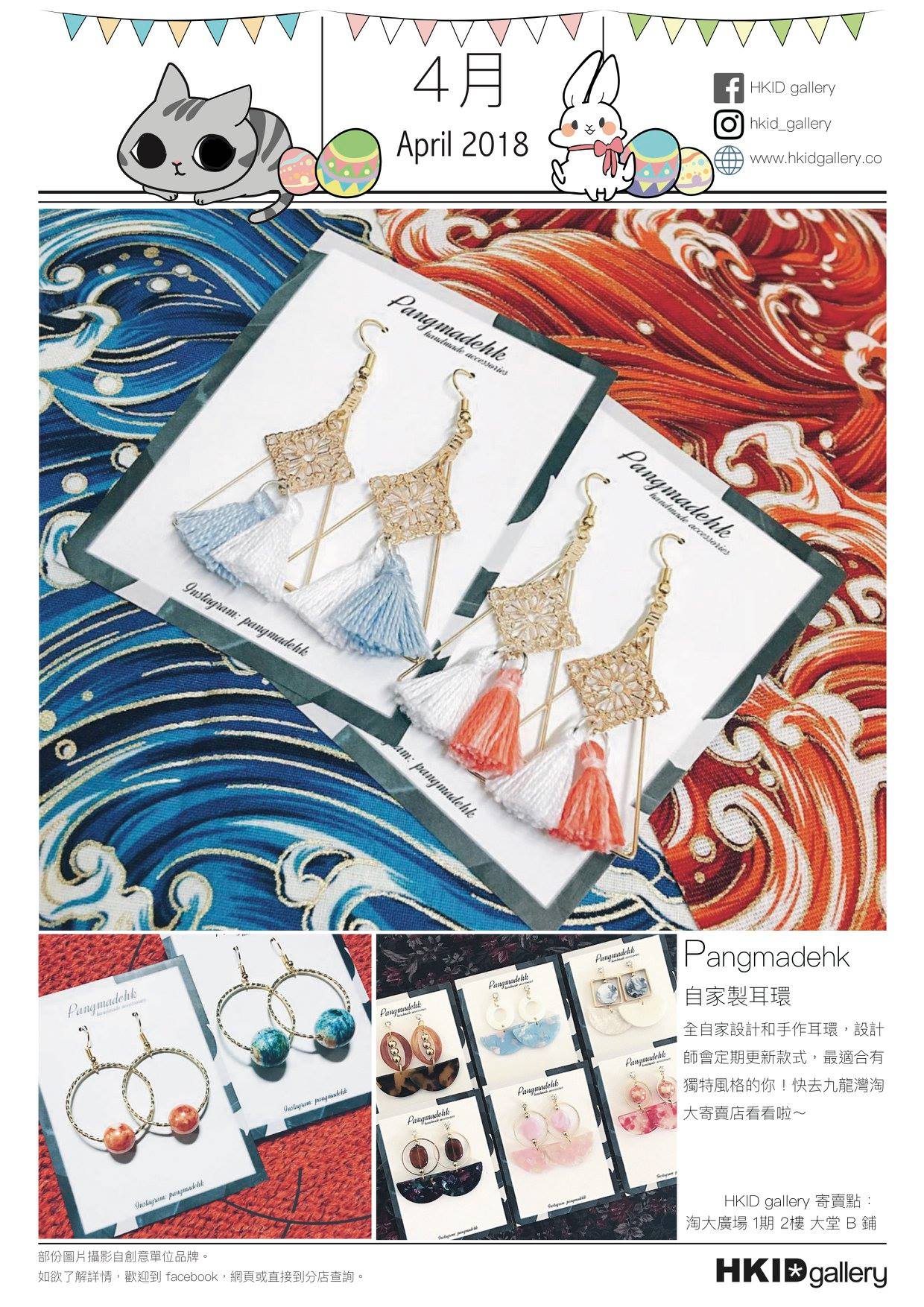 HKID gallery - 4 月嘅 news letter 出咗爐喇！ 仲未訂閱嘅朋友，快啲上我哋網站碌到最底...